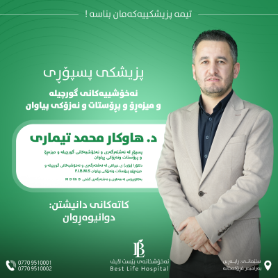 دکتۆر: هاوکار محمد تیماری